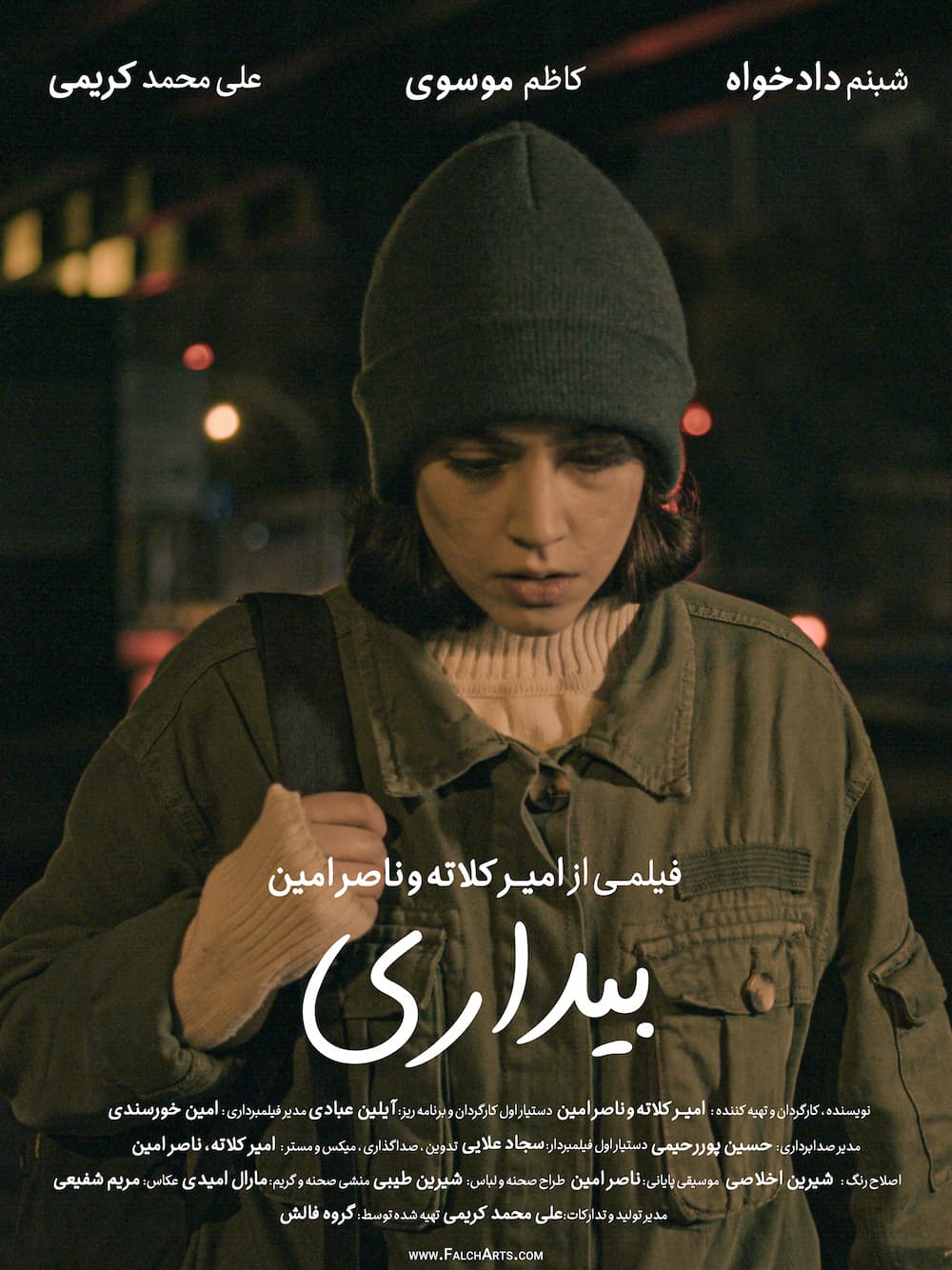 پوستر فیلم کوتاه بیداری